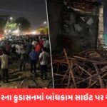 Gandhinagarના કુડાસનમાં નિર્માણાધીન ઇમારતનો સ્લેબ ધરાશાયી, 11 મજૂરો હોસ્પિટલ ખસેડાયા