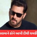 ભાવ ન વધારતા નહીંતર… સલમાન ખાને કાફે માલિકને આપી દીધી ચેતવણી