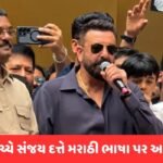 મેં મરાઠી નથી શીખી… Sanjay Duttના વાયરલ વીડિયો પર શું છે વિવાદ?