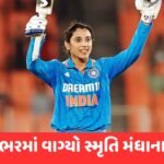 સ્મૃતિ મંધાનાની ડબલ ધમાલ, સૌથી વધારે રન અને સદી ફટકારી બનાવ્યો વર્લ્ડ રેકોર્ડ