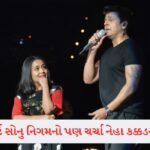 સાઉથ એક્ટર સૂર્યા અને જ્યોતિકાએ 20 વર્ષ બાદ ફરીથી કર્યા લગ્ન, જુઓ મનમોહક તસવીરો 4 - Lok Patrika સોનુ નિગમના લાઇવ કોન્સર્ટમાં એવું તો શું થયું? નેહા કક્કડને લોકો કરવા લાગ્યા ટ્રોલ
