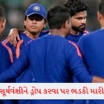 Abhishek Sharmaએ ઇતિહાસ રચ્યો, 30 બોલમાં સદી ફટકારીને તોડ્યો રોહિત શર્માનો રેકોર્ડ 3 - Lok Patrika ‘મારી પત્ની પણ બૂમો પાડી રહી છે’, Vaibhav Suryavanshને ટીમમાં સામેલ ન કરવા પર ભડક્યો પૂર્વ ક્રિકેટર