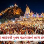 ભાભર નજીક બે બાઈક વચ્ચે ભીષણ ટક્કર, ગુજરાતના લોકપ્રિય ઇન્ફ્લુએન્સર Gujju Love Guruનું અકસ્માતમાં નિધન 3 - Lok Patrika અંબાજીમાં 20થી 26 સપ્ટેમ્બર ભાદરવી પૂનમ મહામેળો, પદયાત્રીઓને ₹10 કરોડનું વીમા કવચ અને 40 લાખ મોહનથાળ પેકેટનું વિતરણ