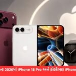 એપલ ઈવેન્ટ 2026: iPhone 18 Pro અને પહેલા ફોલ્ડેબલ આઈફોનનું આજે લૉન્ચિંગ, જાણો ભારતમાં ક્યારે અને ક્યાં જોશો