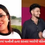 આસામમાં પતિએ પત્નીનું ગળું કાપી કરી નિર્મમ હત્યા, જેલમાંથી બહાર આવી બીજાને મારવાની આપી ધમકી