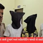 સુરતમાં સગીરા પર દુષ્કર્મ અને બ્લેકમેલિંગ મામલે બે ભાઈઓ સામે POCSO હેઠળ ગુનો, બંને આરોપીઓની ધરપકડ