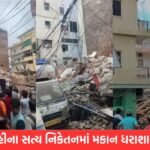 દિલ્હીના સત્ય નિકેતનમાં મકાન ધરાશાયી; કાટમાળ નીચે અનેક મજૂરો દટાયા, NDRFનું રેસ્ક્યૂ ઓપરેશન ચાલુ