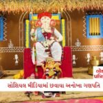 લોક પત્રિકા દૈનિકના અહેવાલની ધારદાર અસર : બહુચર્ચિત બાંધકામ કૌભાંડમાં ગાંધીનગરથી તાત્કાલિક તપાસના આદેશ છૂટ્યાં 5 - Lok Patrika ભાવનગર શહેરના વડવા તલાવડીના ગણેશોત્સવની અનોખી થીમ બની આકર્ષણનું કેન્દ્ર