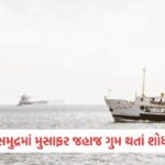અમેરિકામાં ભારતીય મૂળની મહિલાની હત્યા, સ્ટૉકરે રસ્તા પર કારનો પીછો કરી માથામાં ગોળી મારી 3 - Lok Patrika જાવા સમુદ્રમાં 240 મુસાફરો સાથેનું પેસેન્જર જહાજ ગુમ, નૌકાદળ દ્વારા સર્ચ ઓપરેશન શરૂ
