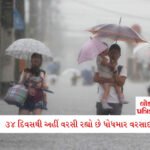 LPG અને ATMથી લઈને પેટ્રોલ સુધી... 1 ઓક્ટોબરે બદલાશે આટલા નિયમો; જાણો ભાવ વધશે કે ઘટશે ?? 5 - Lok Patrika લગાતાર 34 દિવસથી અહીં વરસી રહ્યો છે ધોધમાર વરસાદ, લોકો ત્રાહિમામ પોકારી ગયાં, જાણો સ્થિતિ