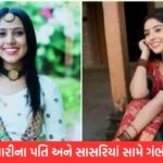 કિંજલ રબારીના લગ્નજીવનમાં ભંગાણ, પતિ અને સાસરિયાં સામે ગંભીર આક્ષેપ; ગાયિકાએ કહ્યું- મારી સાથે બળજબરી…