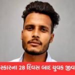 પંજાબમાં અંતિમ સંસ્કારના 28 દિવસ પછી યુવક જીવતો ઘરે પાછો ફર્યો, તો જેની અંતિમક્રીયા કરી તે મૃતદેહ કોનો?