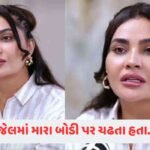 શિલ્પા શેટ્ટીના ઘરે પધાર્યા ગણપતિ બાપ્પા, પતિ રાજ કુંદ્રા સાથે જયઘોષ સાથે કર્યું ભવ્ય સ્વાગત 3 - Lok Patrika “27 વખત કપડાં ઉતરાવાયા, પ્રાઈવેટ પાર્ટ્સ ચેક થયા”, તિહાડ જેલના દર્દનાક દિવસો યાદ કરી રડી પડી અભિનેત્રી