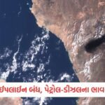 દેશના શૂરવીર પર જીવલેણ હુમલો, પાર્કિંગ વિવાદમાં કારગિલ વોર હીરોના માથામાં રોડ મારી હાથ ભાંગી નાખ્યો 3 - Lok Patrika સાઉદી અરેબિયાએ પાઈપલાઈન બંધ કરી, હોર્મુઝ પર સંકટ વચ્ચે શું ભારતમાં મોંઘા થશે પેટ્રોલ-ડીઝલ?