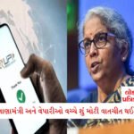 LPG અને ATMથી લઈને પેટ્રોલ સુધી... 1 ઓક્ટોબરે બદલાશે આટલા નિયમો; જાણો ભાવ વધશે કે ઘટશે ?? 7 - Lok Patrika 2 ઓક્ટોબરનો No UPI Day કાર્યક્રમ કેન્સલ, નાણામંત્રી સાથેની બેઠક બાદ વેપારીઓએ લીધો મોટો નિર્ણય