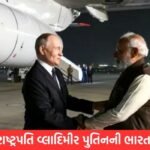 આજે ભારત પહોંચશે વ્લાદિમીર પુતિનનું વિમાન, વડાપ્રધાન મોદી સાથેની મુલાકાત પર દુનિયાની નજર
