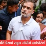‘ચોકીદાર ચોર છે’ ટિપ્પણી મામલે રાહુલ ગાંધીને ઝટકો; બોમ્બે હાઈકોર્ટે માનહાનિ કેસ રદ કરવાનો કર્યો ઇનકાર
