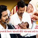 નવરાત્રિમાં જ સોના ચાંદીના ભાવમાં તોતિંગ વધારો, ભાવ જાણીને ગરબાનો મૂડ ભાંગી જશે 1 - Lok Patrika એક મહિલાના કારણે CM વિજયે ‘સોનાની વીંટી’ યોજનામાં કર્યો ફેરફાર, ચારેકોર થઈ રહી છે વાહ-વાહ