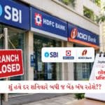 2 કરોડ પરિવારોને માત્ર અડધી કિંમતે મળશે ખાંડ, બસ તમારે ખાલી આટલું જ કરવાનું છે 4 - Lok Patrika તો હવે બેંકો દર શનિવારે બંધ રહેશે? PIB એ સત્ય જાહેર કર્યું એ તમારે ખાસ જોવું જોઈએ