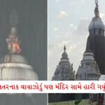 દેશી ગાયોનું પાલન કરતા ખેડૂતોને મોટો લાભ! દર મહિને સરકાર આપશે 900 રૂપિયા 2 - Lok Patrika ભયંકર વાવાઝોડું પણ જગન્નાથ મંદિરની પરંપરાને રોકી શક્યું નહીં; ભારે પવન વચ્ચે 214 ફૂટ ઊંચે ધ્વજા બદલી