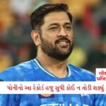 રોહિત અને વિરાટ પહોંચી ગયા ન્યૂઝીલેન્ડ, પ્રથમ મેચ ક્યારે રમશે? જાણી લો આખું શેડ્યૂલ 2 - Lok Patrika 25 છગ્ગા-ચોગ્ગા, આજના દિવસે જ ધોનીએ બનાવ્યા’તા 183 રન, હજુ આ રેકોર્ડ કોઈ તોડી નથી શક્યું