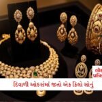 ન કરશો આંધળો વિશ્વાસ... બેન્ક ખાતું થઈ જશે તળિયા ઝાટક! LPG e-KYCના નામ પર OTP માંગનારાઓથી સાવધાન 1 - Lok Patrika એક કિલો સોનું જીતવાથી લઈને મફત સોનાના સિક્કા અને સ્માર્ટફોન મેળવવા સુધી, જોઈ લો દિવાળી ઓફર્સ