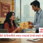 ટાઈગર શ્રોફ ફાયરિંગ ઘટનામાં મોટો ખુલાસો: કોટામાં ત્રણ શૂટર્સની ધરપકડ; ટ્રેનમાંથી ઝડપાયા 3 - Lok Patrika દિવાળી પહેલા કર્મચારીઓને બખ્ખાં, 18000 પગારવાળાના સીધા વધીને આટલા રૂપિયા થઈ જશે