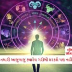 નવેમ્બરની શરૂઆતમાં બનશે 'મહાલક્ષ્મી રાજયોગ', એકસાથે 4 રાશિના લોકોની આવકમાં થશે વધારો 2 - Lok Patrika આ વિશેષ ઉપાયો ગરીબીને ઉખાડી દૂર ફેંકી દેશે; દેવી લક્ષ્મીના આશીર્વાદથી મળશે આર્થિક સમૃદ્ધિ