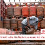 કરવા ચોથ પર વધ્યા સોના ચાંદીના ભાવ, ગિફ્ટ કરવાનું હોય તો જાણી લો તાજા ભાવ 4 - Lok Patrika દિવાળી પહેલા ગેસ સિલિન્ડરના ભાવમાં થશે વધારો, શું લોકોએ સ્ટોક કરી લેવો જોઈએ??