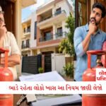 1 એપ્રિલથી 10 અને 20 રૂપિયાની પ્લાસ્ટિક ચલણી નોટો આવી જશે; RBI અબજ નોટો છાપશે 4 - Lok Patrika મકાનમાલિક અને ભાડુઆત એક જ સરનામે બે અલગ-અલગ ગેસ કનેક્શન લઈ શકે છે? જાણો સરકારી નિયમો