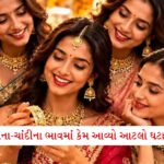 રોજનું 3GB ડેટા અને 84 દિવસની વેલિડિટી: રિલાયન્સ જિયોનો આ પ્લાન આપે છે પ્રીમિયમ લાભો 2 - Lok Patrika સોનું 51,000 ચાંદી 2.33 લાખ સસ્તી થઈ, હવે આગળ શું થશે? સમજી લો આખું ગણિત