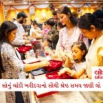વાર્ષિક ટોલ પાસ: NHAIનો રાહત દરે મળતો વાર્ષિક પાસ ક્યાં માન્ય નહીં હોય અને કોને તેનો લાભ મળશે? 2 - Lok Patrika ધનતેરસના દિવસે સોનું, ચાંદી અને વાસણો ખરીદવા માટેનો સૌથી શુભ સમય અત્યારથી જ નોંધી લો