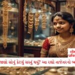 એવી કઈ ઘટના બની કે જેના કારણે આક્રમક કોંગ્રેસ ધારાસભ્ય જીગ્નેશ મેવાણી જમીન પર સૂઈ ગયાં 4 - Lok Patrika સોનાના ભાવ ઘટ્યા, પણ ચાંદીએ રોન કાઢી; જાણો સોનું કેટલું સસ્તું થયું? આ રહ્યો તાજેતરનો ભાવ