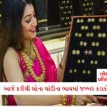 2 કરોડ પરિવારોને માત્ર અડધી કિંમતે મળશે ખાંડ, બસ તમારે ખાલી આટલું જ કરવાનું છે 2 - Lok Patrika બાપો બાપો: સોનું અને ચાંદી બંન્ને સસ્તા થયા; દિવાળીના ભાવ શું રહેશે એ પણ આજે જ જાણી લો