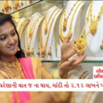 ટાઈગર શ્રોફ ફાયરિંગ ઘટનામાં મોટો ખુલાસો: કોટામાં ત્રણ શૂટર્સની ધરપકડ; ટ્રેનમાંથી ઝડપાયા 2 - Lok Patrika સોના-ચાંદીના ભાવમાં ફરીથી વધારો; ચાંદી તો 2.12 લાખને પાર; સોનાના ભાવ પણ તમને ડરાવી દેશે