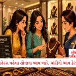 દિવાળી પહેલાં જ LPG ગેસ સિલિન્ડરના ભાવમાં તોતિંગ વધારો, જાણો આજનો નવો ભાવ 4 - Lok Patrika વાહ: ધનતેરસ પહેલાં સોનું સસ્તું થયું; દિવાળી સુધીમાં ભાવમાં હજુ આટલો ઘટાડો થશે, જાણો નવા ભાવ