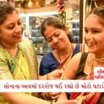 થલપતિ વિજય સરકાર ધારાસભ્યો-મંત્રીઓને નવી કાર ખરીદવા માટે 26 લાખ આપશે; પેટ્રોલ-ડ્રાઈવરનો ખર્ચ પણ સરકાર ભોગવશે 3 - Lok Patrika આજે ફરીથી સોનું સસ્તું થયું; લોકોમાં ઉત્સાહનો માહોલ, જાણો 24 કેરેટથી લઈને 18 કેરેટ સુધીનો ભાવ