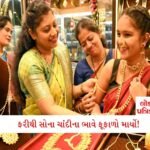 ઘરમાં 5kW સોલાર પેનલ લગાવવાનો કુલ ખર્ચ કેટલો? જાણો લોડ ક્ષમતા અને વીજળી બિલમાં બચતની વિગતો 1 - Lok Patrika કરવા ચોથ પર વધ્યા સોના ચાંદીના ભાવ, ગિફ્ટ કરવાનું હોય તો જાણી લો તાજા ભાવ