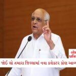 આજે ભારત પહોંચશે વ્લાદિમીર પુતિનનું વિમાન, વડાપ્રધાન મોદી સાથેની મુલાકાત પર દુનિયાની નજર 3 - Lok Patrika ગુજરાતમાં 15 IAS અધિકારીઓની બદલી; જોઈ લો તમારા જિલ્લામાં નવા કલેક્ટર કોણ આવ્યાં??