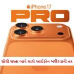 વાર્ષિક ટોલ પાસ: NHAIનો રાહત દરે મળતો વાર્ષિક પાસ ક્યાં માન્ય નહીં હોય અને કોને તેનો લાભ મળશે? 3 - Lok Patrika iPhone 17 Pro Max પર મળી રહ્યું છે 17,910 નું ડિસકાઉન્ટ, જાણી લો સૌથી સસ્તી ડીલ વિશે