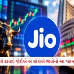 સારા સમાચાર: ધનતેરસ પહેલાં સોનું સસ્તું થયું; જાણો 24 કેરેટથી 18 કેરેટ સોનાના ભાવ 2 - Lok Patrika રોજનું 3GB ડેટા અને 84 દિવસની વેલિડિટી: રિલાયન્સ જિયોનો આ પ્લાન આપે છે પ્રીમિયમ લાભો