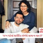 સૌના પ્રિય કેપ્ટન સ્મિત મચ્છરની હાલત હવે કેવી છે? તમે પણ જાણી લો પરિવારના જ મુખેથી 5 - Lok Patrika ‘લગ્ન પહેલાં શારીરિક સંબંધો સામાન્ય વાત છે’: આમિરની પૂર્વ પત્ની કિરણ રાવે કહી દીધું ચોખ્ખું…
