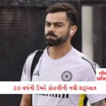 Jio-Nayara પંપ પર પેટ્રોલ અને ડીઝલના ભાવ કેમ વધારે હોય છે? આ રહ્યો સીધો હિસાબ 2 - Lok Patrika ‘ક્રિકેટ પિચ 18 વર્ષથી મારું ઘર રહી છે, હવે…’ – 37 વર્ષની ઉંમરે કોહલીની નવી શરૂઆત; ચાહકો ચોંકી ગયાં