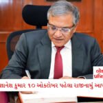 તમારી કારમાં પેટ્રોલ પુરાવવાનો શ્રેષ્ઠ સમય કયો છે? જાણો ક્યારે તમને વધુ પેટ્રોલ મળશે?? 2 - Lok Patrika જ્ઞાનેશ કુમાર 10 ઓક્ટોબર પહેલા જ રાજીનામું આપી દેશે…. જાણો કોણે કર્યો ધડાકો