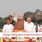 ગૌતમ અદાણીએ કમાણીનો રેકોર્ડ બનાવ્યો, એક જ દિવસમાં કમાઈ લીધા 5,00,00,71,12,500 રૂપિયા 2 - Lok Patrika જ્યાં સુધી… ત્યાં સુધી મોદી ક્યાંય નહીં જાય”… ગુજરાતની ધરતી પર વડાપ્રધાનનું ભવ્ય સ્વાગત; મોદીના રોડ શોની ચારેકોર ચર્ચા
