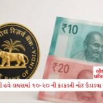 Zomato માંથી ખાવાનું મંગાવતા પહેલા જાણી લો! તમારા ખિસ્સા થઈ જશે ખાલી 1 - Lok Patrika પ્લાસ્ટિક નોટોને સરકાર તરફથી મંજૂરી મળી, 10 અને 20 રૂપિયાની 1 અબજ નોટ છાપવામાં આવશે