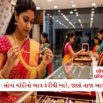 મોંઘવારી: દિવાળી આવતાં જ CNG માં ભાવ વધારો, નવી કિંમત જાણીને રિક્ષા ચાલકો મેદાને ઉતર્યા 2 - Lok Patrika આજે ફરીથી સોનાના ભાવમાં ઘટાડો, ચાંદીના ભાવ પણ ખાડે ગયાં; લોકો મોજમાં આવી ગયા