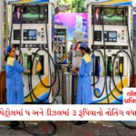 અભિનેત્રી છેલ્લા 18 વર્ષથી કરે છે હનુમાન ચાલીસાનો પાઠ, શક્તિ અને પરચા વિશે વાત કરી કે.... 3 - Lok Patrika હવે સાઈકલ ખરીદી લો બાપલિયા, એક જ ઝાટકે પેટ્રોલમાં 5 અને ડીઝલમાં 3 રૂપિયાનો જંગી વધારો