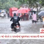 ધોરણ 10 પાસ માટે Income Tax Department માં નવી ભરતી; કોઈ પરીક્ષા નથી, પગાર પણ જોરદાર 5 - Lok Patrika માતાજીના 9 માં નોરતે 9 રાજ્યોમાં મુશળધાર વરસાદની આગાહી, જાણો ગુજરાતમાં મેઘરાજા ખાબકશે કે કેમ??