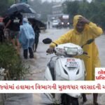 એવી કઈ ઘટના બની કે જેના કારણે આક્રમક કોંગ્રેસ ધારાસભ્ય જીગ્નેશ મેવાણી જમીન પર સૂઈ ગયાં 2 - Lok Patrika આગામી 13 કલાકમાં 24 રાજ્યોમાં ભારે વરસાદની આગાહી, પતરાં ઉડી જાય એવો પવન ફૂંકાશે